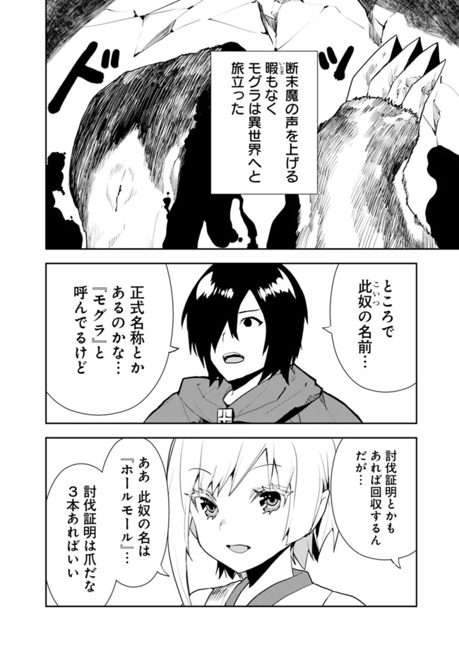 異世界に来た僕は器用貧乏で素早さ頼りな旅をする 第38話 - Page 2