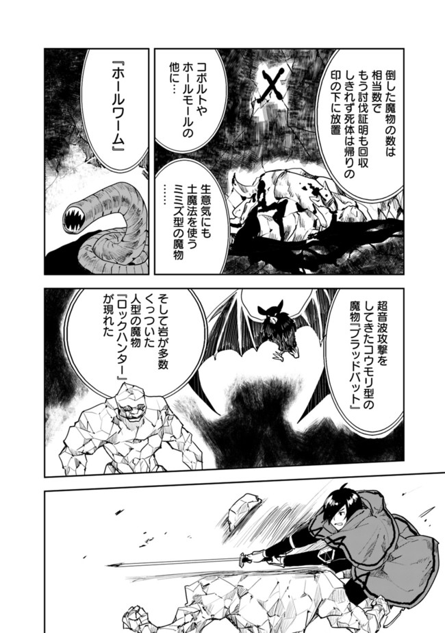 異世界に来た僕は器用貧乏で素早さ頼りな旅をする 第38話 - Page 4