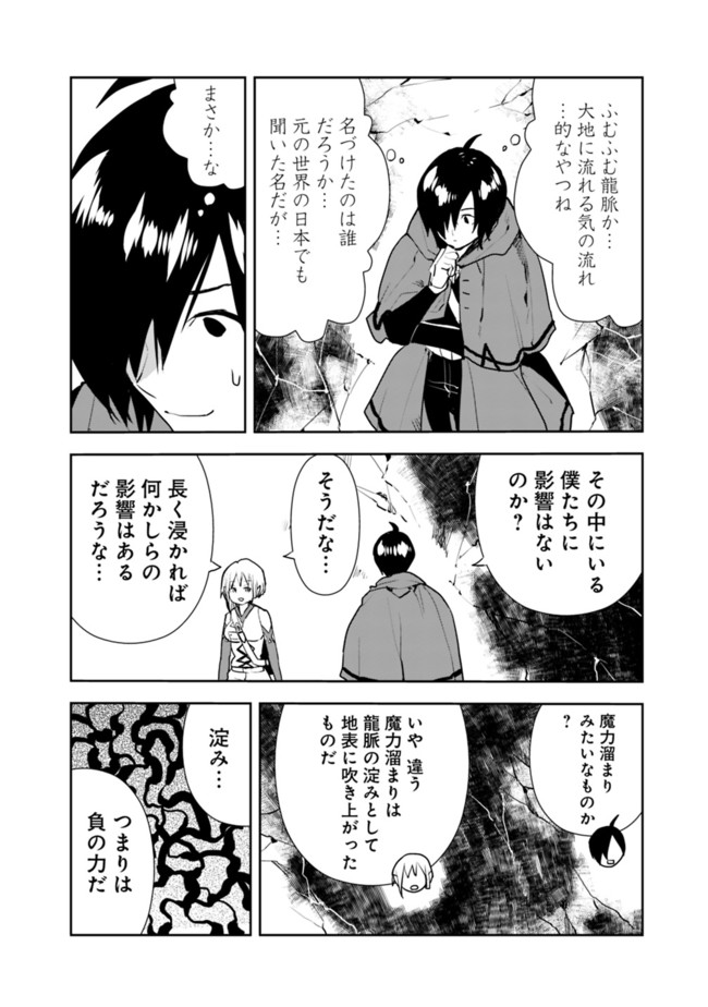 異世界に来た僕は器用貧乏で素早さ頼りな旅をする 第38話 - Page 10