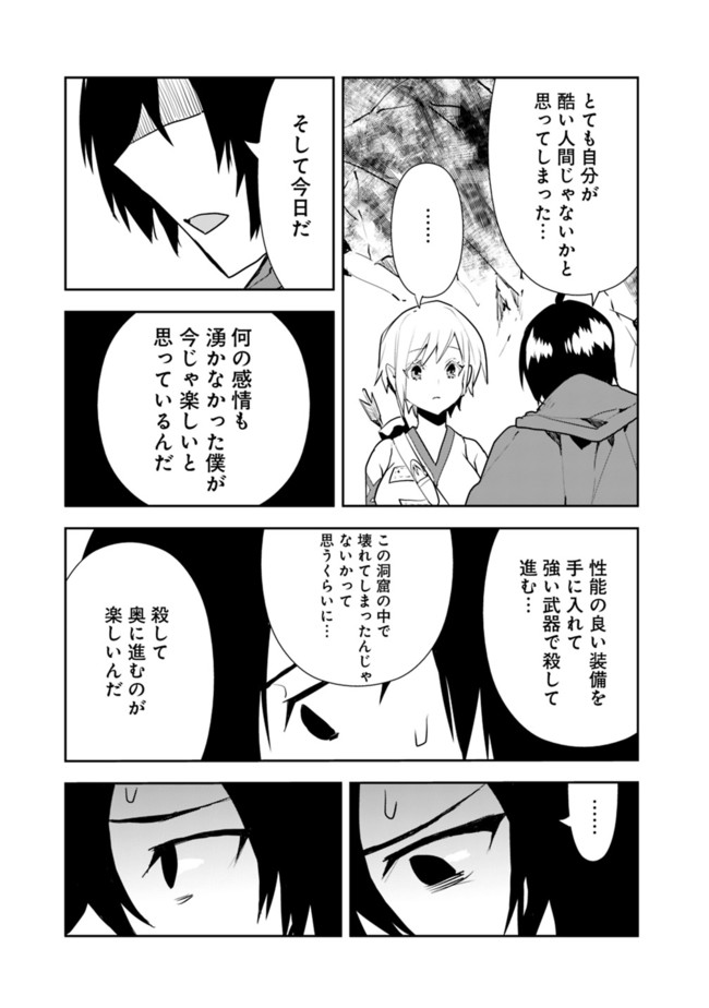 異世界に来た僕は器用貧乏で素早さ頼りな旅をする 第38話 - Page 17