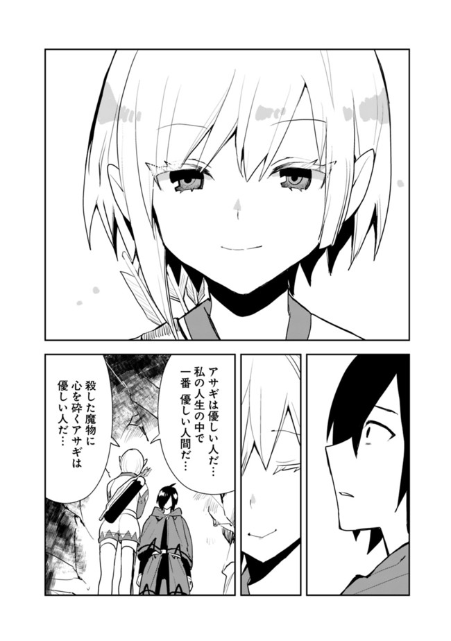 異世界に来た僕は器用貧乏で素早さ頼りな旅をする 第38話 - Page 18