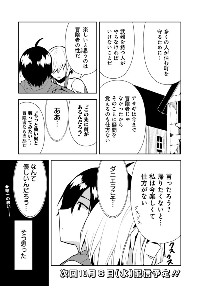 異世界に来た僕は器用貧乏で素早さ頼りな旅をする 第38話 - Page 21