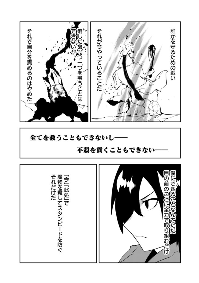 異世界に来た僕は器用貧乏で素早さ頼りな旅をする 第39話 - Page 4