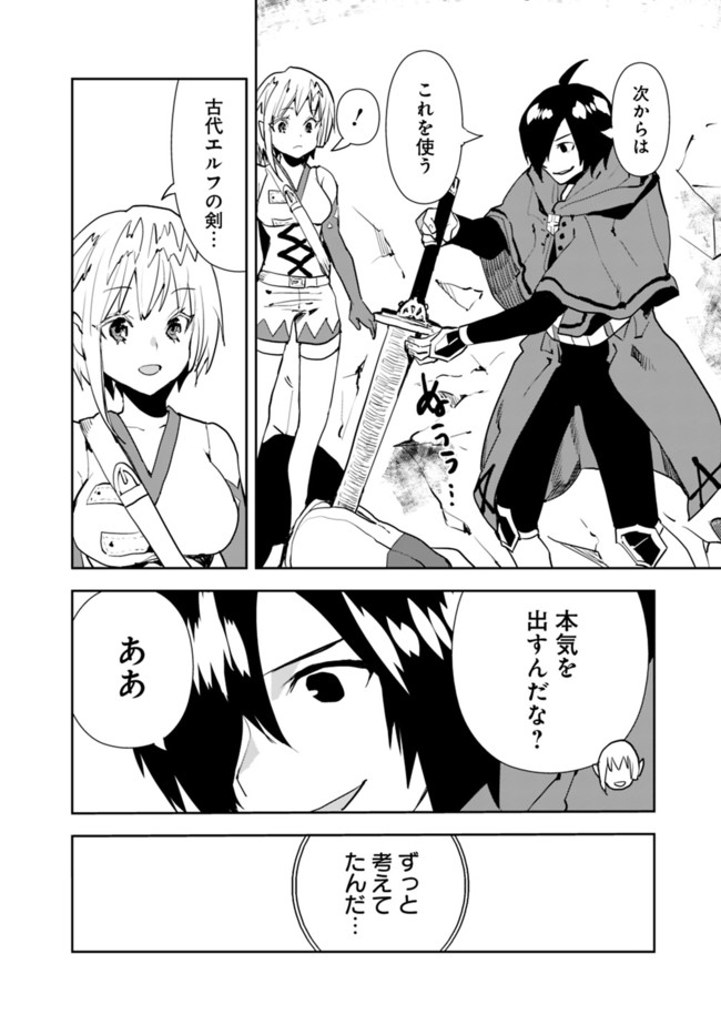 異世界に来た僕は器用貧乏で素早さ頼りな旅をする 第39話 - Page 6