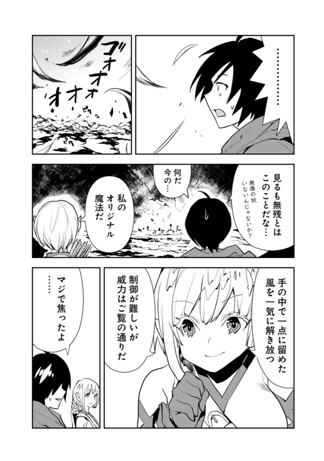 異世界に来た僕は器用貧乏で素早さ頼りな旅をする 第39話 - Page 16