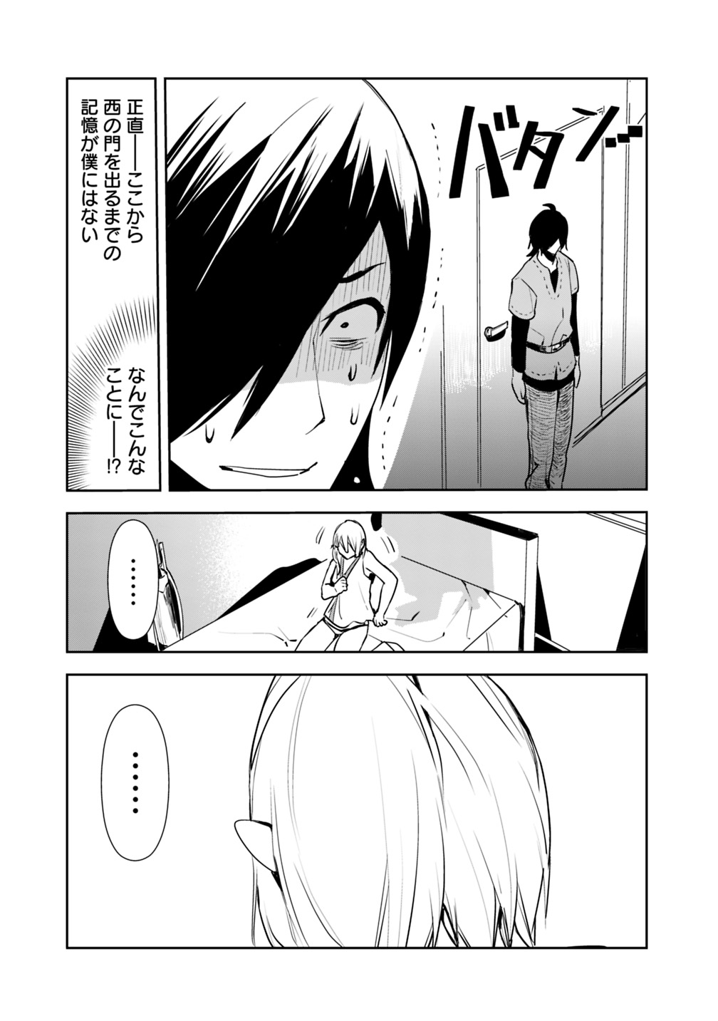 異世界に来た僕は器用貧乏で素早さ頼りな旅をする 第4話 - Page 13