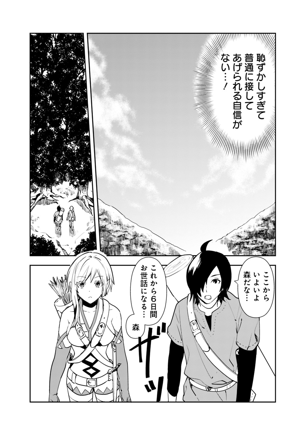 異世界に来た僕は器用貧乏で素早さ頼りな旅をする 第4話 - Page 16