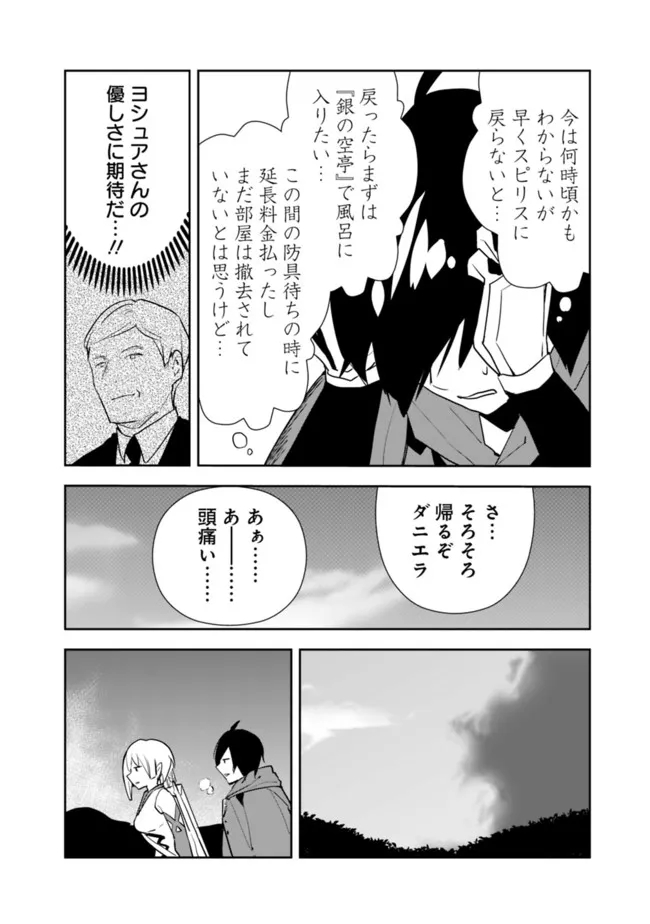 異世界に来た僕は器用貧乏で素早さ頼りな旅をする 第42話 - Page 12