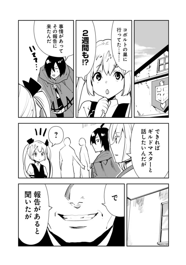 異世界に来た僕は器用貧乏で素早さ頼りな旅をする 第43話 - Page 2