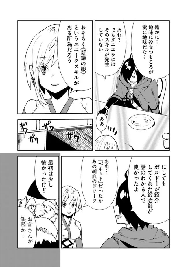 異世界に来た僕は器用貧乏で素早さ頼りな旅をする 第43話 - Page 11