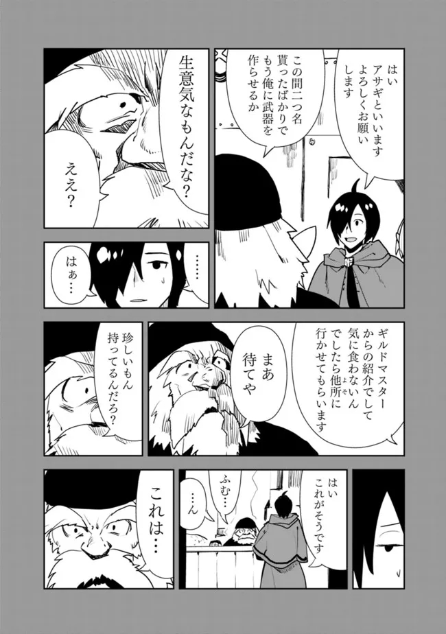 異世界に来た僕は器用貧乏で素早さ頼りな旅をする 第43話 - Page 12