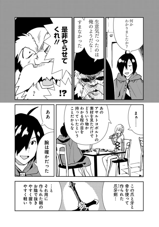 異世界に来た僕は器用貧乏で素早さ頼りな旅をする 第43話 - Page 13