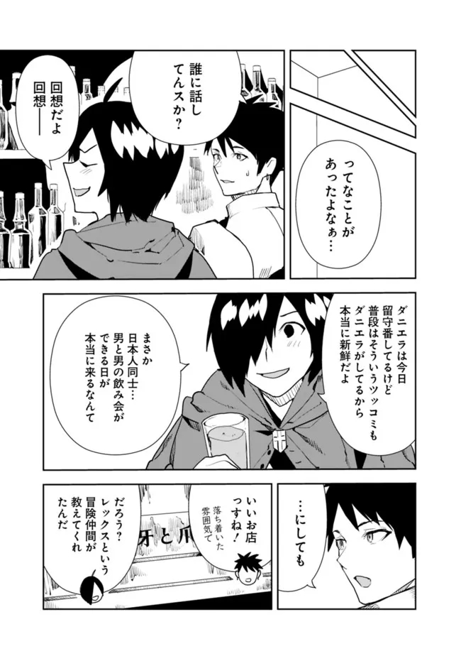 異世界に来た僕は器用貧乏で素早さ頼りな旅をする 第44話 - Page 5