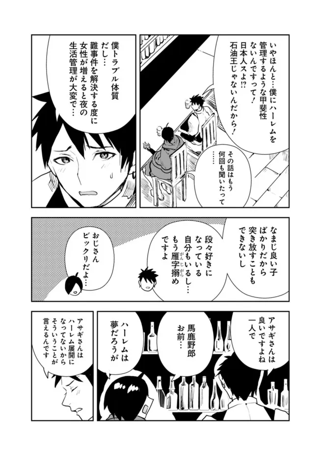 異世界に来た僕は器用貧乏で素早さ頼りな旅をする 第44話 - Page 8