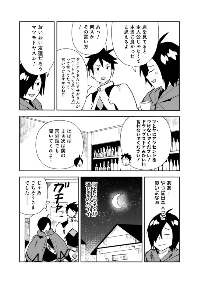 異世界に来た僕は器用貧乏で素早さ頼りな旅をする 第44話 - Page 10