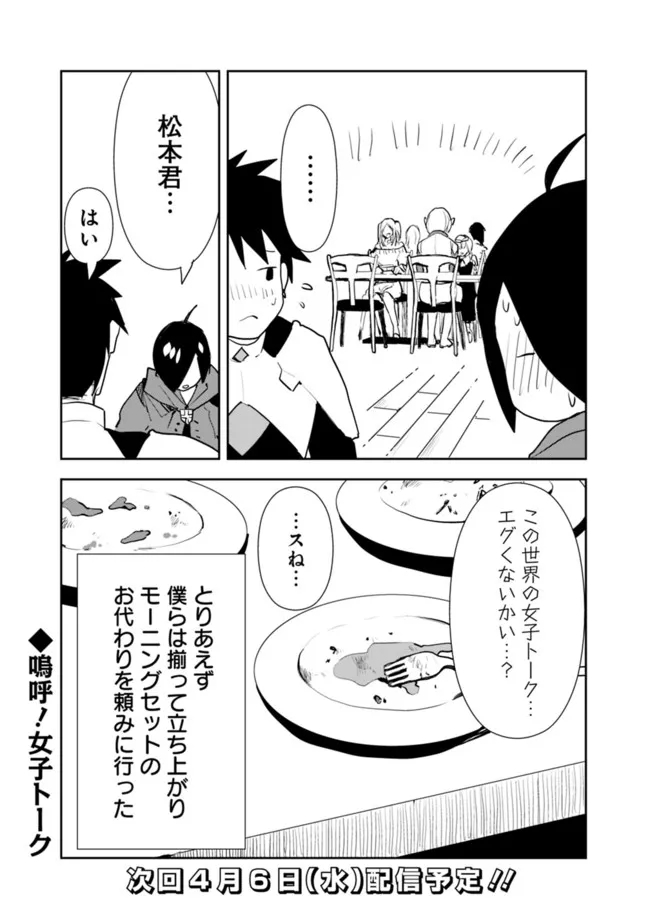 異世界に来た僕は器用貧乏で素早さ頼りな旅をする 第44話 - Page 19