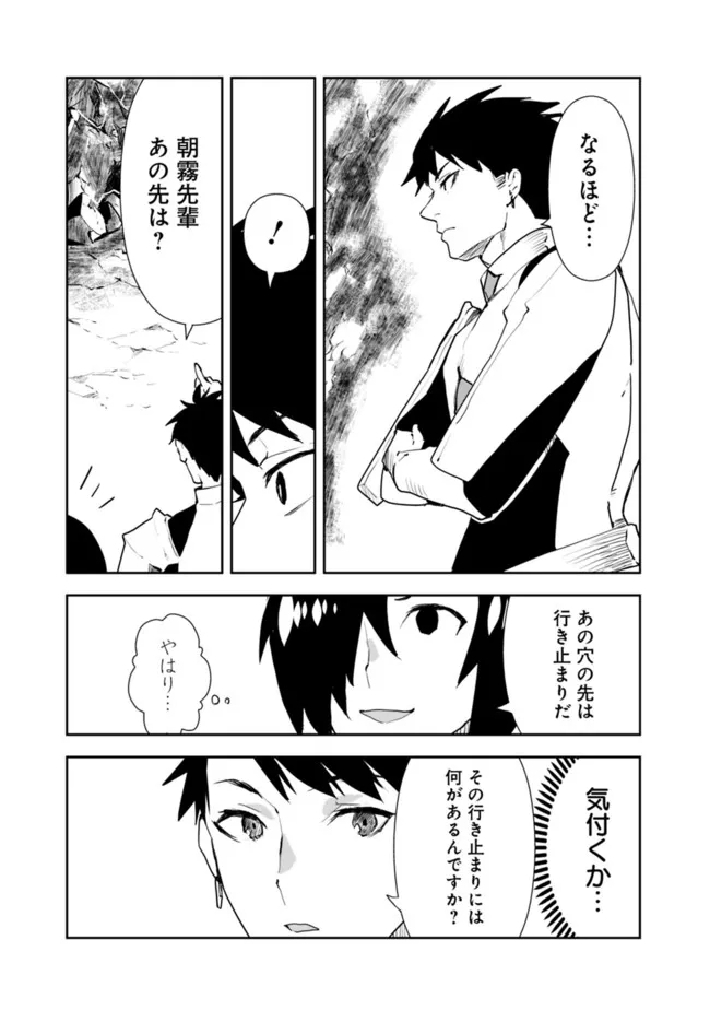 異世界に来た僕は器用貧乏で素早さ頼りな旅をする 第45話 - Page 9