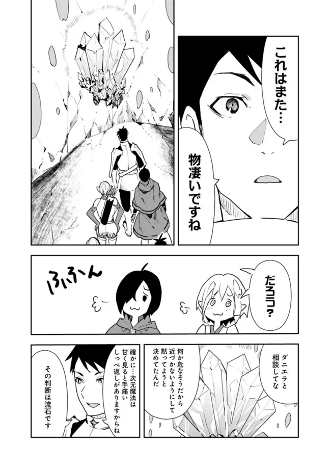 異世界に来た僕は器用貧乏で素早さ頼りな旅をする 第45話 - Page 11