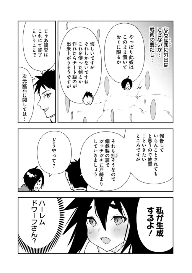 異世界に来た僕は器用貧乏で素早さ頼りな旅をする 第45話 - Page 13