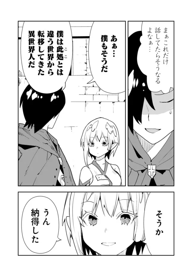 異世界に来た僕は器用貧乏で素早さ頼りな旅をする 第45話 - Page 19