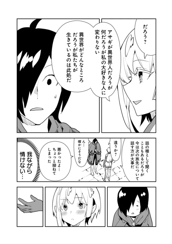 異世界に来た僕は器用貧乏で素早さ頼りな旅をする 第45話 - Page 22