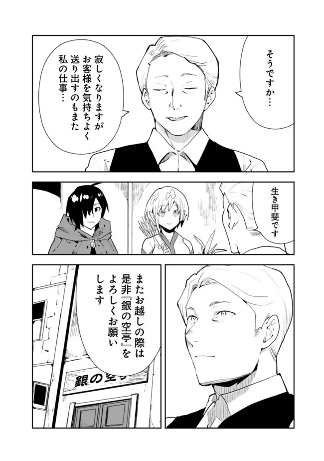 異世界に来た僕は器用貧乏で素早さ頼りな旅をする 第46話 - Page 2