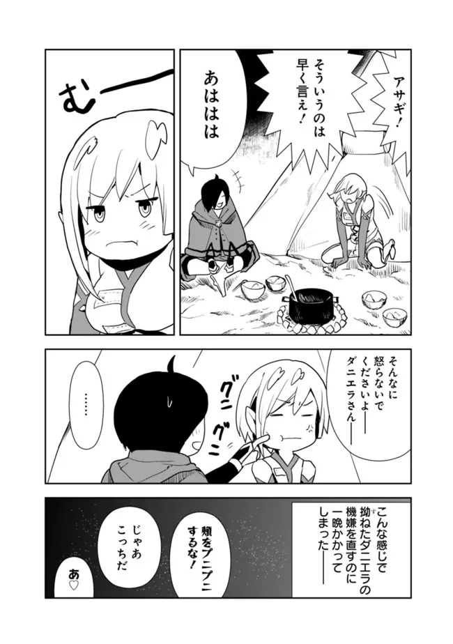 異世界に来た僕は器用貧乏で素早さ頼りな旅をする 第47話 - Page 4