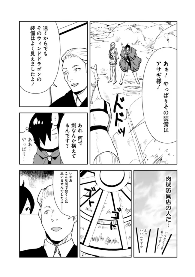 異世界に来た僕は器用貧乏で素早さ頼りな旅をする 第47話 - Page 12