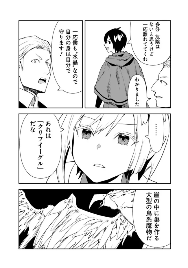 異世界に来た僕は器用貧乏で素早さ頼りな旅をする 第47話 - Page 16