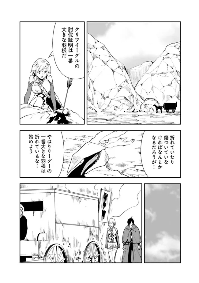 異世界に来た僕は器用貧乏で素早さ頼りな旅をする 第48話 - Page 2