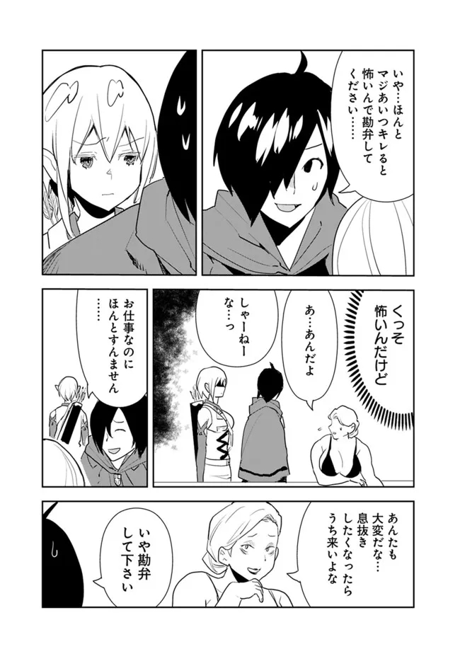 異世界に来た僕は器用貧乏で素早さ頼りな旅をする 第48話 - Page 9