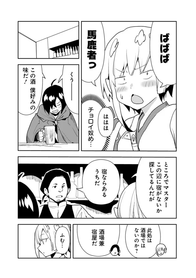 異世界に来た僕は器用貧乏で素早さ頼りな旅をする 第48話 - Page 11