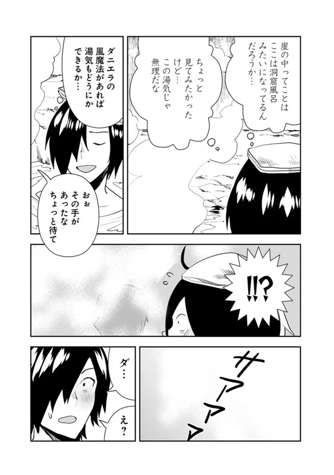 異世界に来た僕は器用貧乏で素早さ頼りな旅をする 第48話 - Page 17