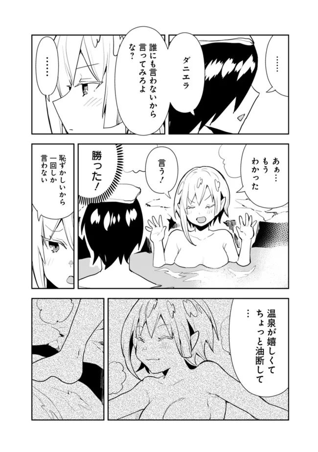 異世界に来た僕は器用貧乏で素早さ頼りな旅をする 第49話 - Page 4