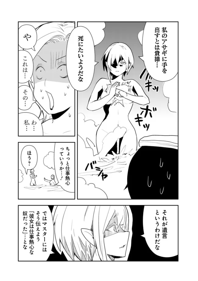 異世界に来た僕は器用貧乏で素早さ頼りな旅をする 第49話 - Page 9