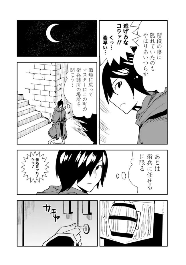 異世界に来た僕は器用貧乏で素早さ頼りな旅をする 第49話 - Page 17