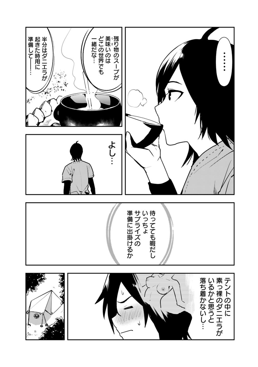 異世界に来た僕は器用貧乏で素早さ頼りな旅をする 第5話 - Page 16