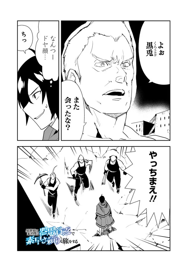 異世界に来た僕は器用貧乏で素早さ頼りな旅をする 第50話 - Page 1