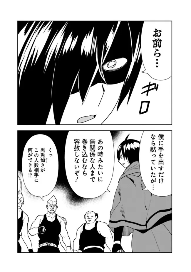 異世界に来た僕は器用貧乏で素早さ頼りな旅をする 第50話 - Page 9