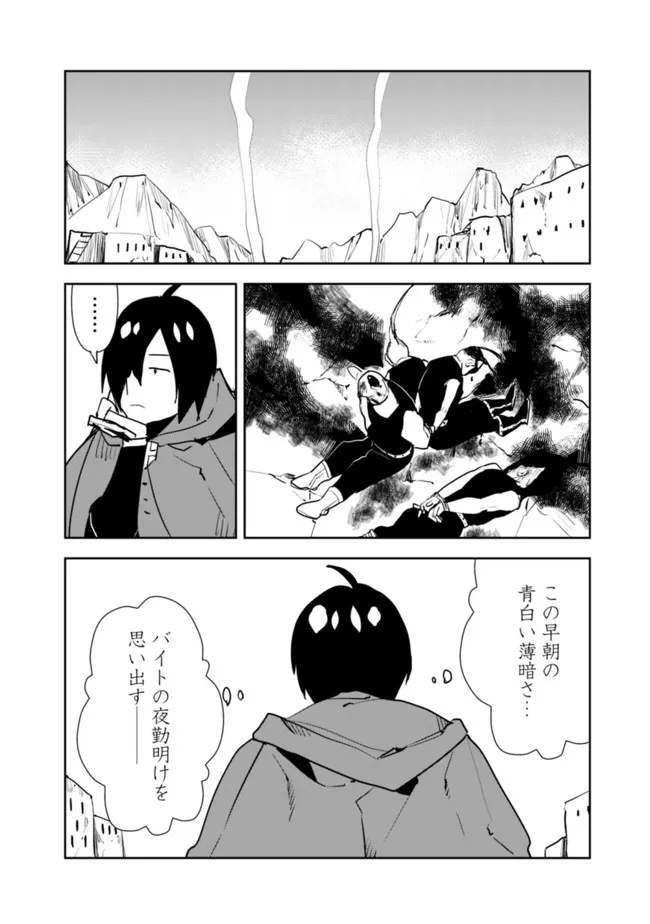 異世界に来た僕は器用貧乏で素早さ頼りな旅をする 第51話 - Page 2