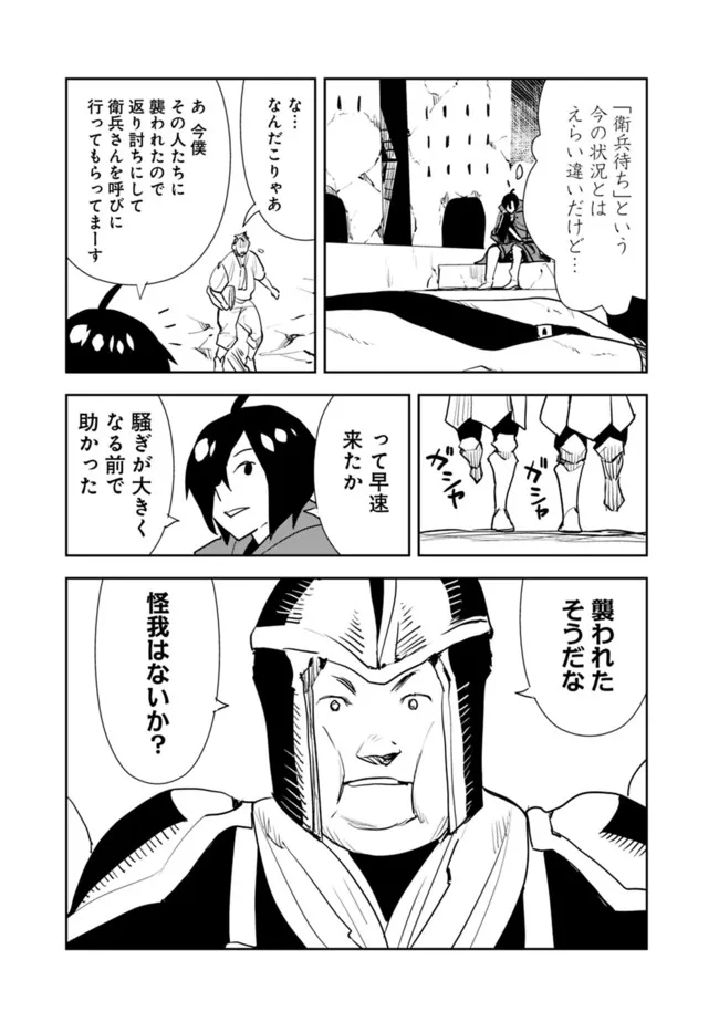 異世界に来た僕は器用貧乏で素早さ頼りな旅をする 第51話 - Page 3