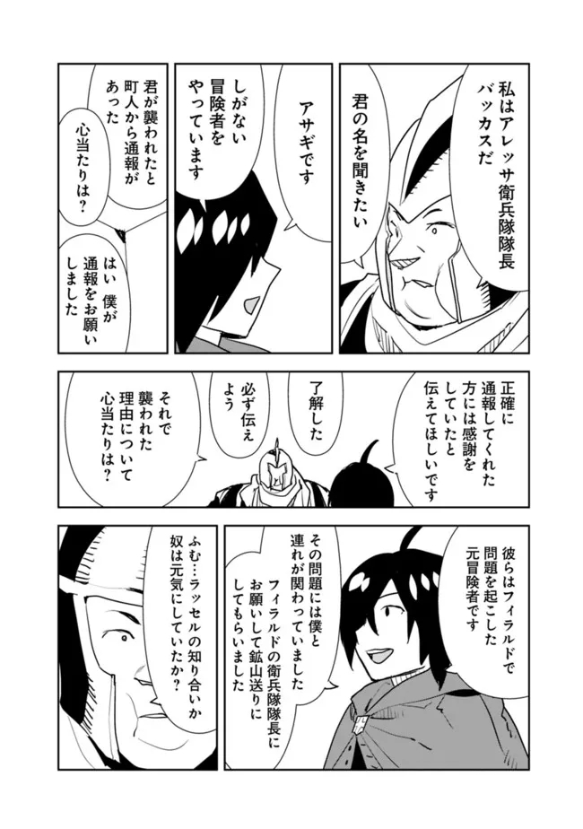 異世界に来た僕は器用貧乏で素早さ頼りな旅をする 第51話 - Page 6