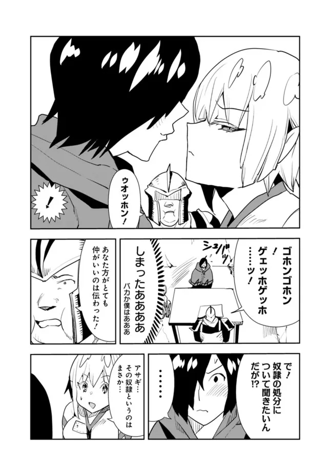 異世界に来た僕は器用貧乏で素早さ頼りな旅をする 第51話 - Page 11