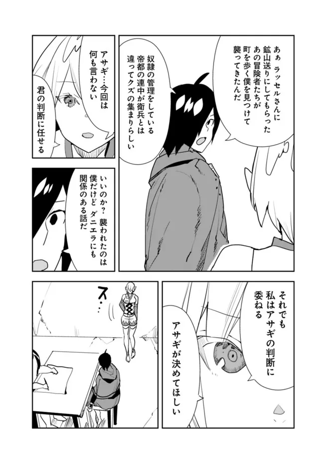 異世界に来た僕は器用貧乏で素早さ頼りな旅をする 第51話 - Page 12