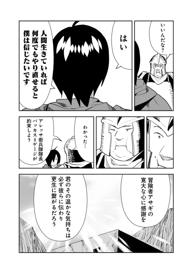 異世界に来た僕は器用貧乏で素早さ頼りな旅をする 第51話 - Page 14