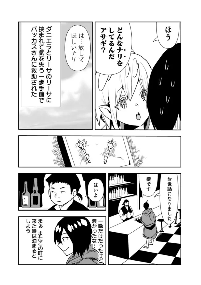 異世界に来た僕は器用貧乏で素早さ頼りな旅をする 第51話 - Page 17