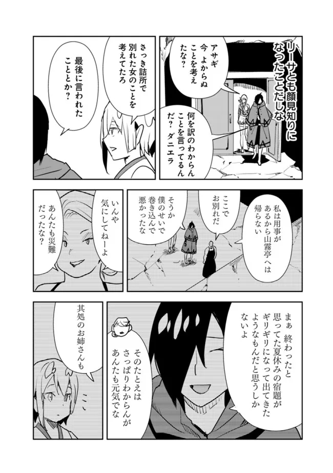 異世界に来た僕は器用貧乏で素早さ頼りな旅をする 第51話 - Page 18