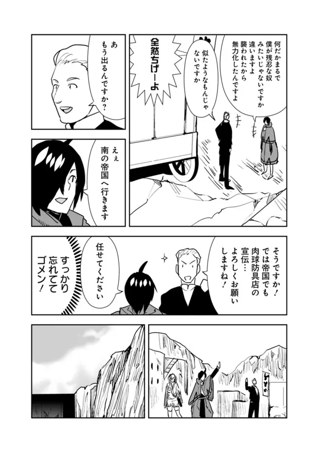 異世界に来た僕は器用貧乏で素早さ頼りな旅をする 第51話 - Page 20