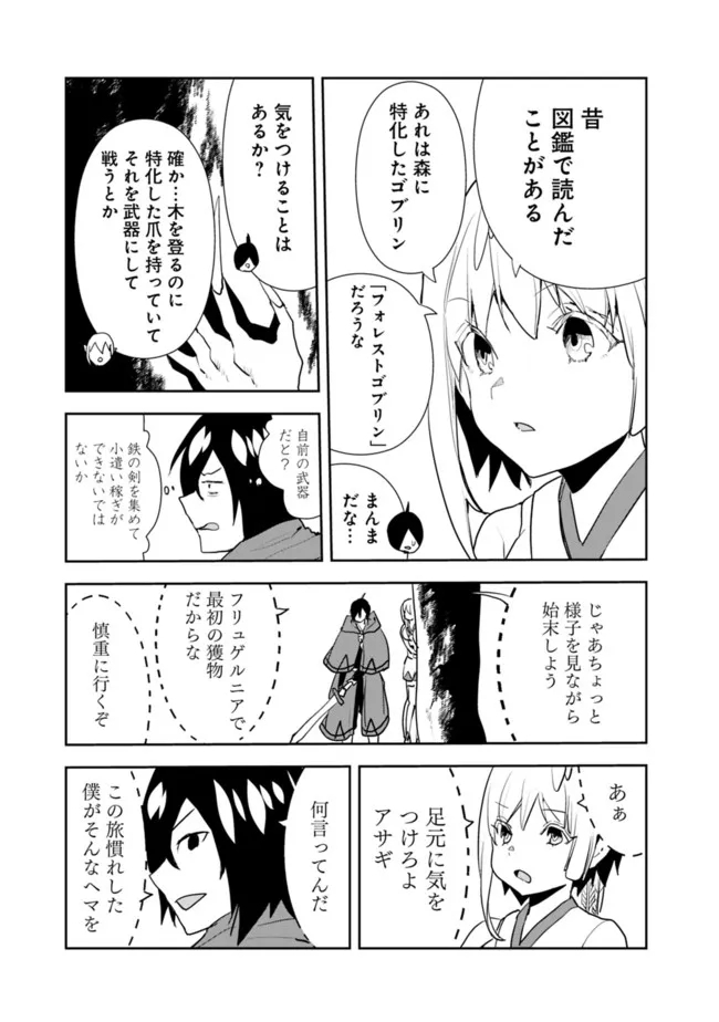 異世界に来た僕は器用貧乏で素早さ頼りな旅をする 第52話 - Page 5