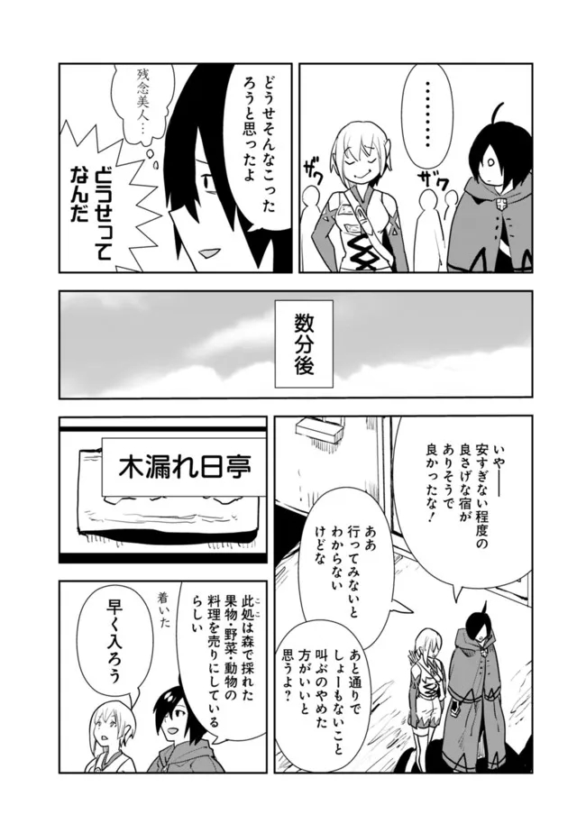 異世界に来た僕は器用貧乏で素早さ頼りな旅をする 第52話 - Page 18